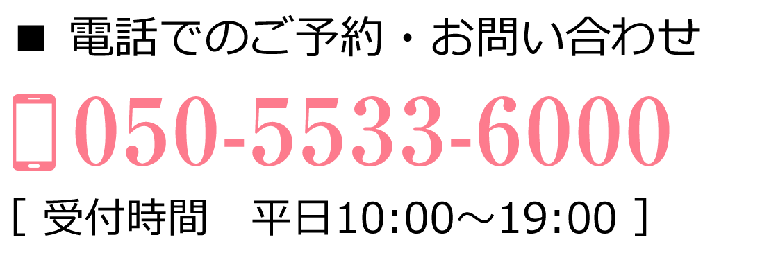 電話問い合わせ