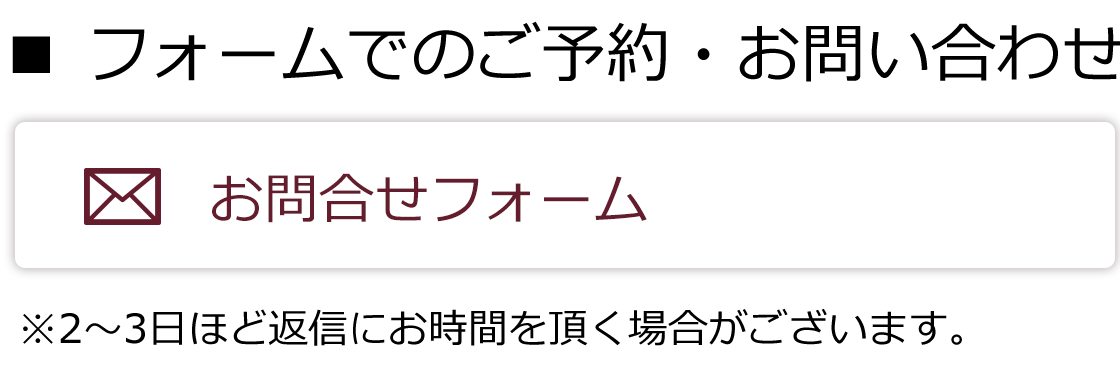 フォーム問い合わせ